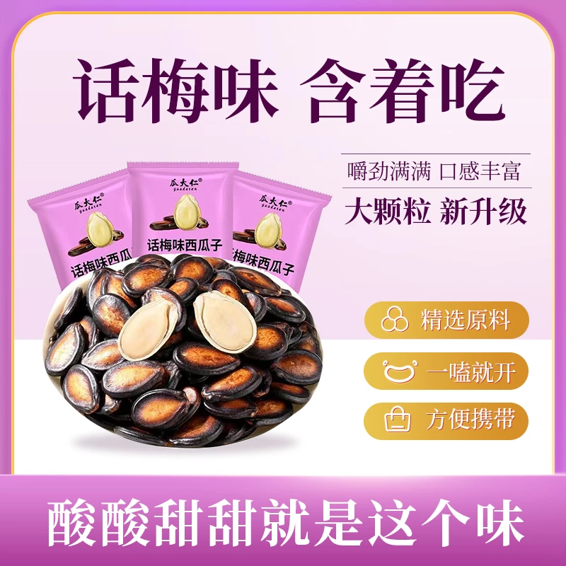 【零食推荐】话梅味西瓜子40包一箱装休闲零食坚果干果炒货