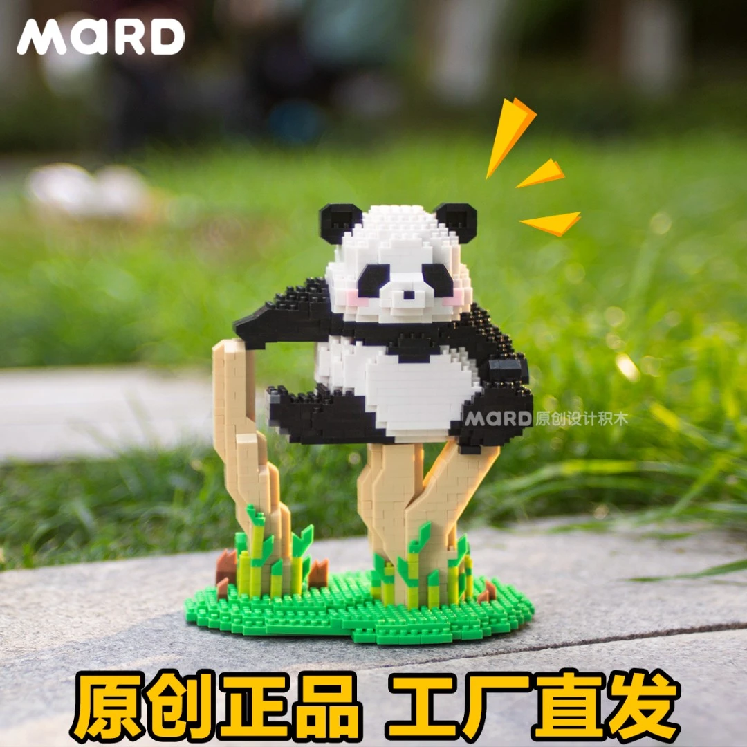 MARD原创积木 大熊猫花花萌兰叠加小颗粒积木拼搭玩具赠送塑料