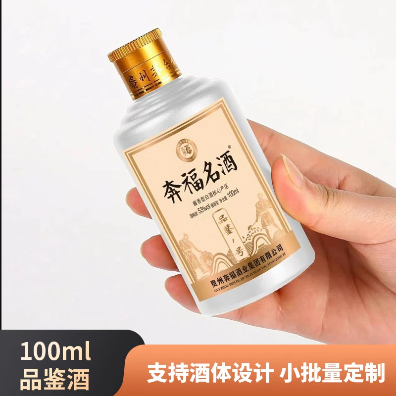 奔福名100ml品鉴酒53度酱香型白酒整箱批发厂家粮食酒53%Vol500