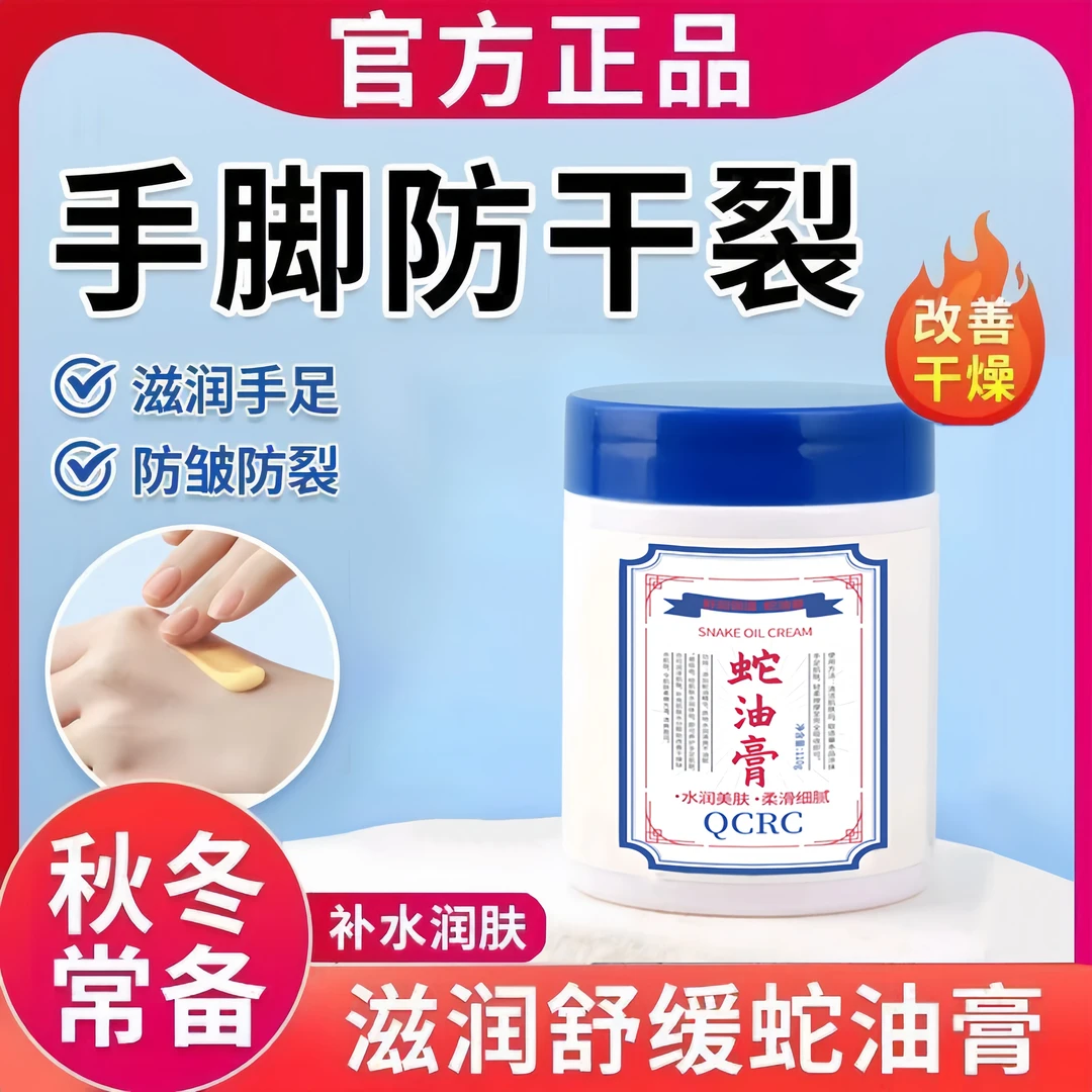 【拍五单 发六瓶】蛇油膏舒缓滋润手足防干裂补水保湿去死皮 P