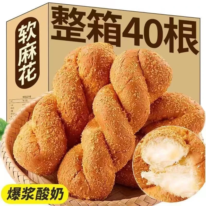 夹心手拧酸奶麻花面包早餐糕点休闲零食整箱奶香松软休闲零食油炸