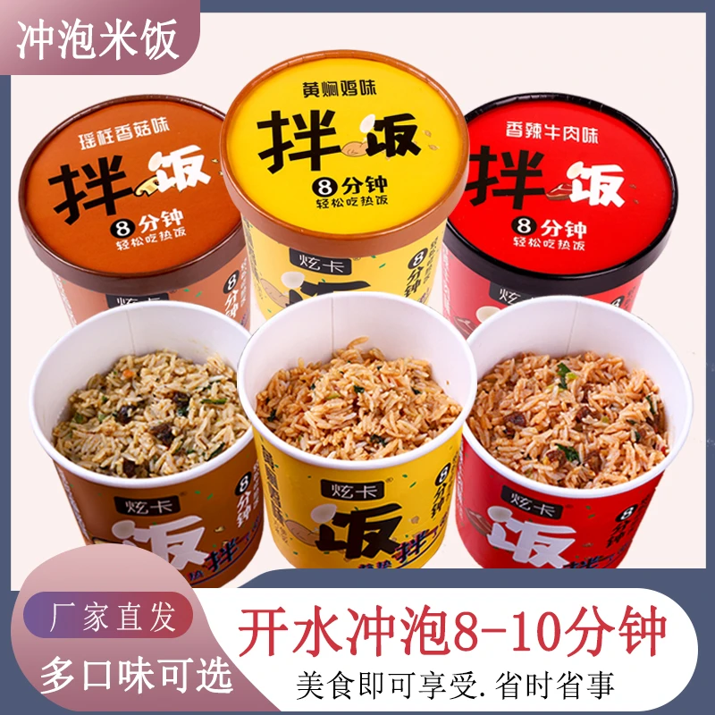 自热米饭免煮冲泡速食拌饭热水冲泡米饭速食夜宵懒人干拌饭