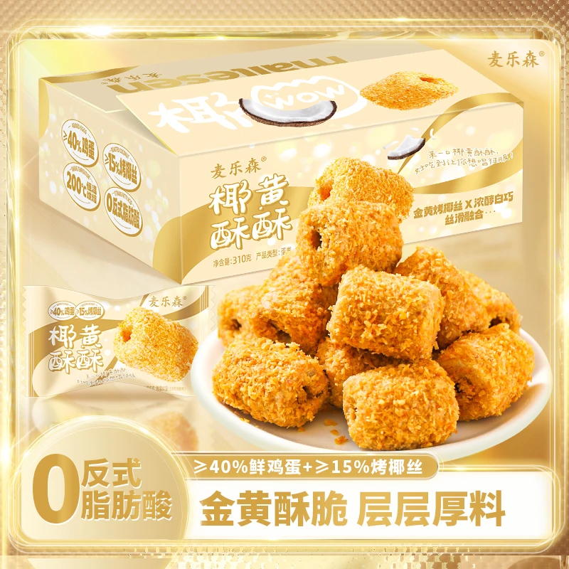 【酥到掉渣】椰黄酥酥手工蛋卷 40包/箱休闲解馋办公零食