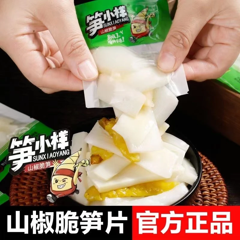 笋小样脆笋山椒竹笋酸辣笋片鲜脆泡椒竹笋尖即食新鲜山椒网红脆嫩