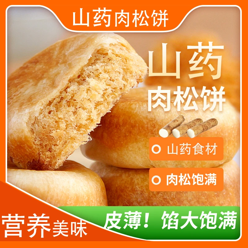 【山药肉松饼】营养早餐面包整箱咸香夜宵充饥糕点心经典美食小吃
