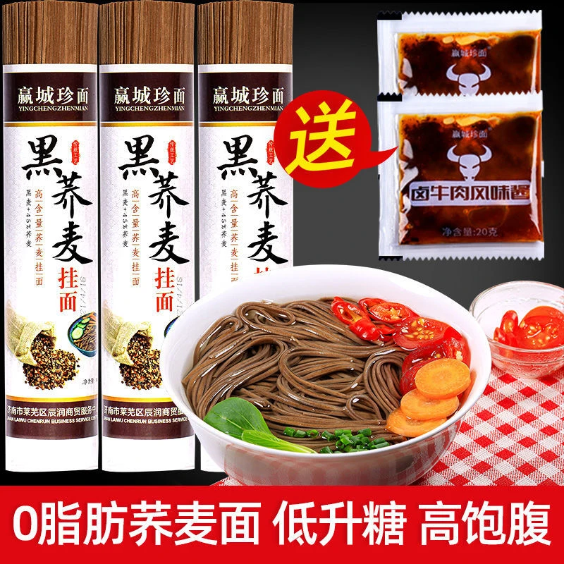 正宗黑荞麦面0脂无盐全麦无糖精河南挂面速食粗粮杂粮整箱营养