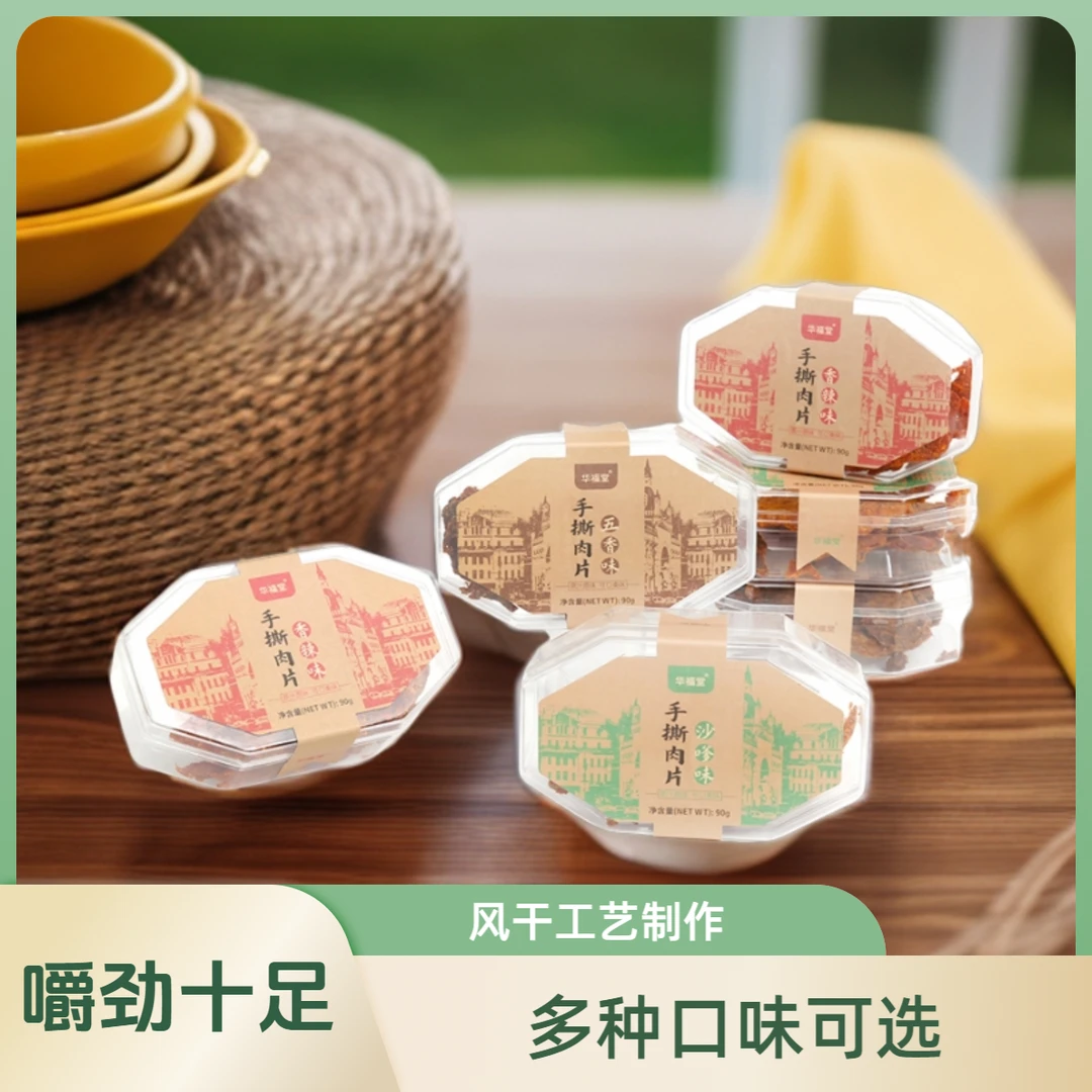 华福堂 手撕鸡肉片90g三种经典口味原味经典可口香辣味嚼劲五香味
