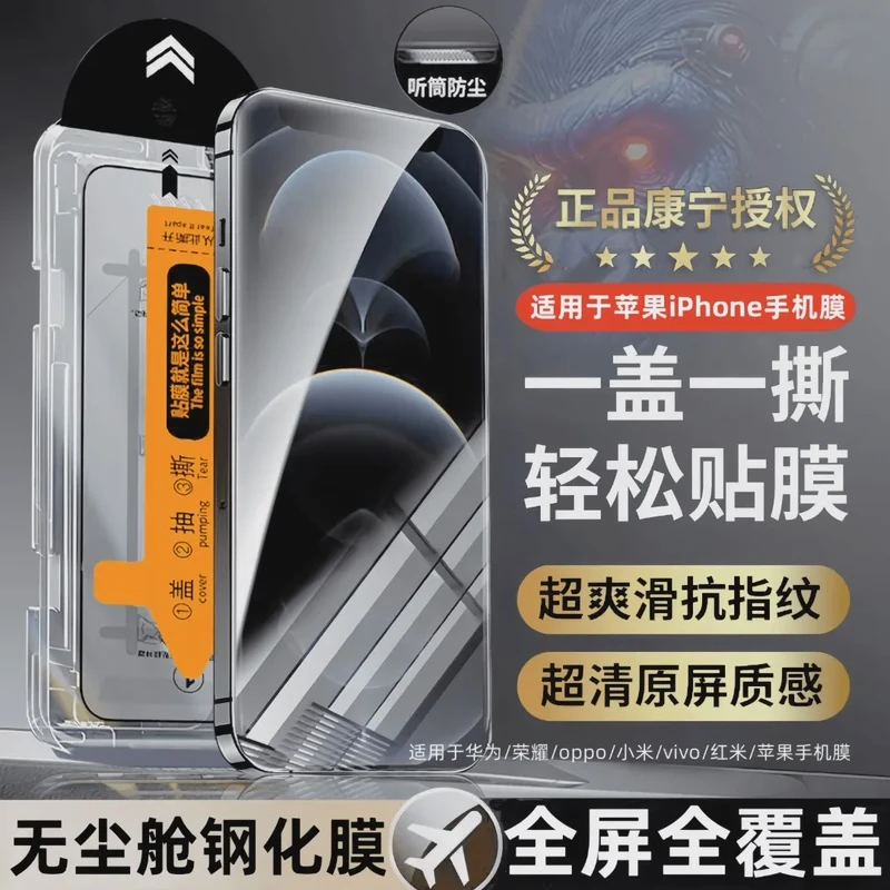 无尘舱钢化膜适用华为OPPO荣耀苹果vivo小米红米全屏手机膜秒贴盒