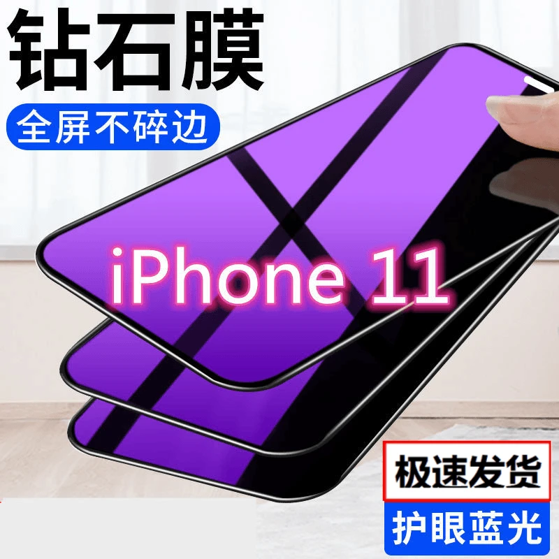 苹果11钢化膜全屏iPhone 11promax手机膜11pro蓝光原装防指纹防摔