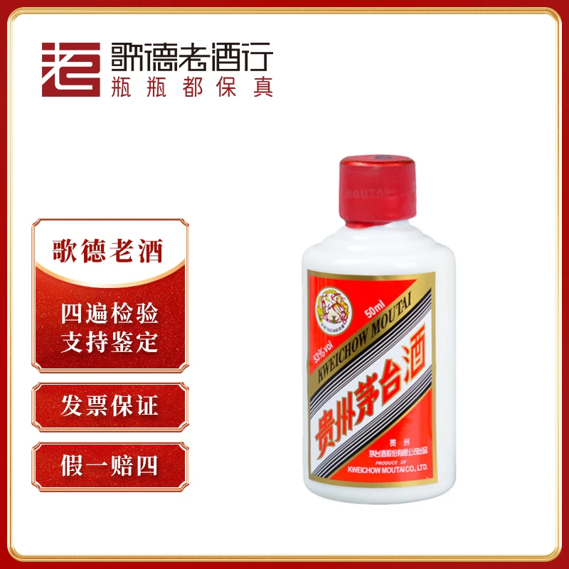 MOUTAI/茅台50ml飞天茅台（光瓶无盒）酱香型酒类SC白酒53度50ml