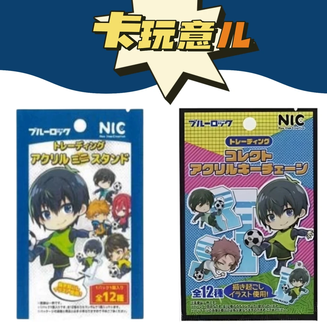 【拆盒】蓝色监狱蓝锁 Q版立牌挂件 正版潮流玩具盲盒（盲盒代拆）