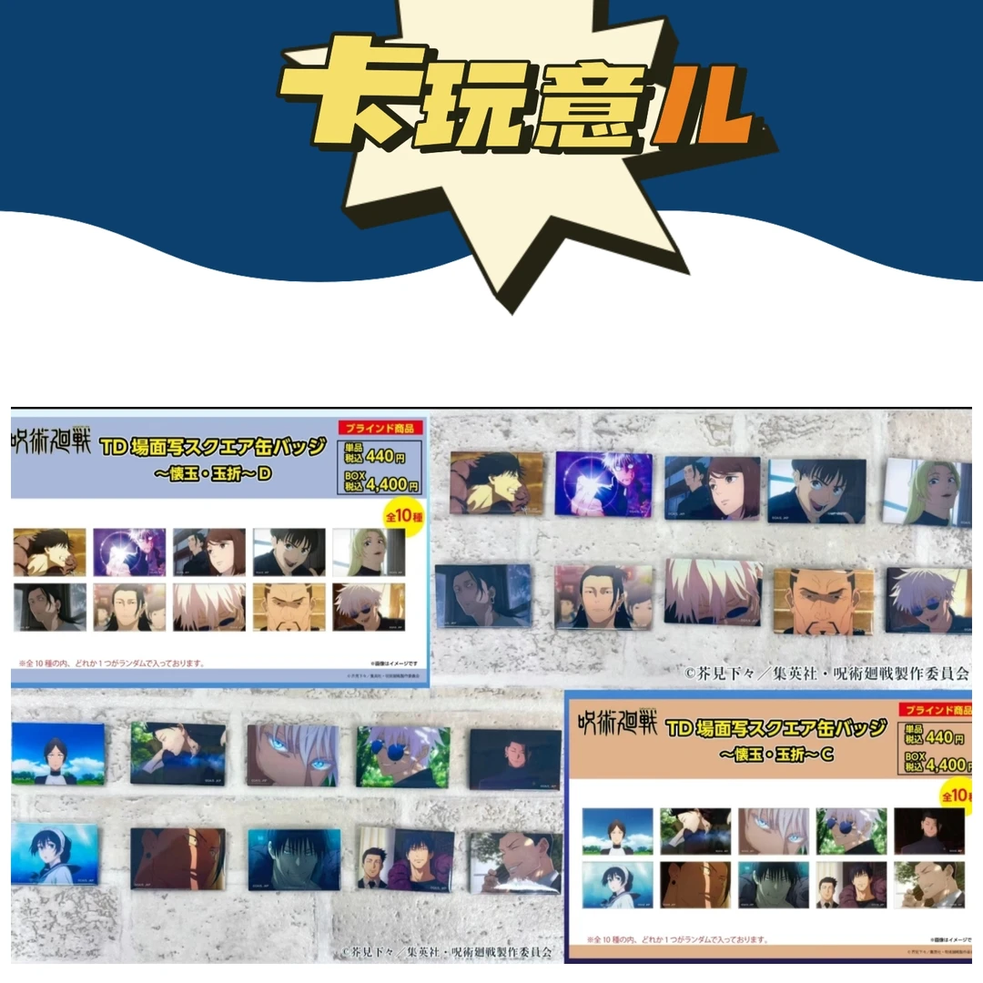 【拆盒】咒术回战怀玉玉折名场面方吧唧正版潮流玩具盲盒（盲盒代拆）