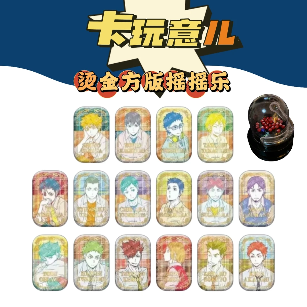 【拆盒】排球少年烫金方 纯排球摇摇乐 正版潮流玩具盲盒（盲盒代拆）