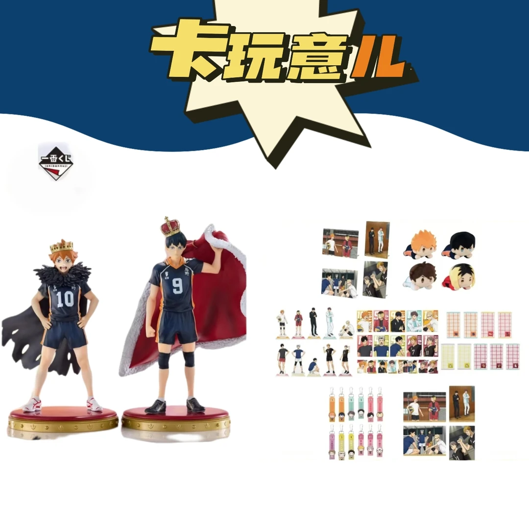 【拆盒】排球少年十周年一番赏抽赏 正版潮流玩具盲盒（盲盒代拆）