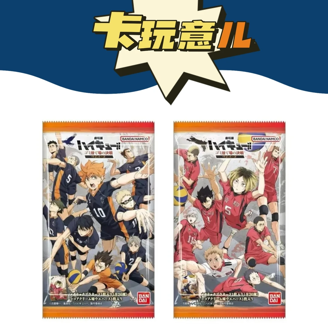 【卡玩意儿】排球少年 垃圾场对决威化食玩卡