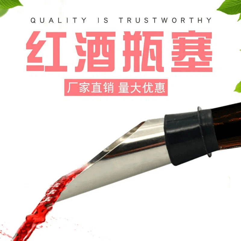 点砚不锈钢酒塞红酒塞加倒酒器一体式葡萄酒瓶塞倒酒器创意酒塞