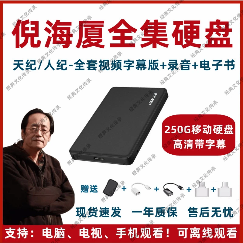 倪海厦全集天纪人纪中医全套课程带字幕视频U盘硬盘250G自学中医