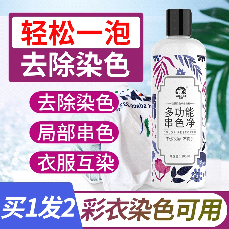 染色去除剂修复彩色衣服通用串色恢复还原剂白色衣物清洗神器增白