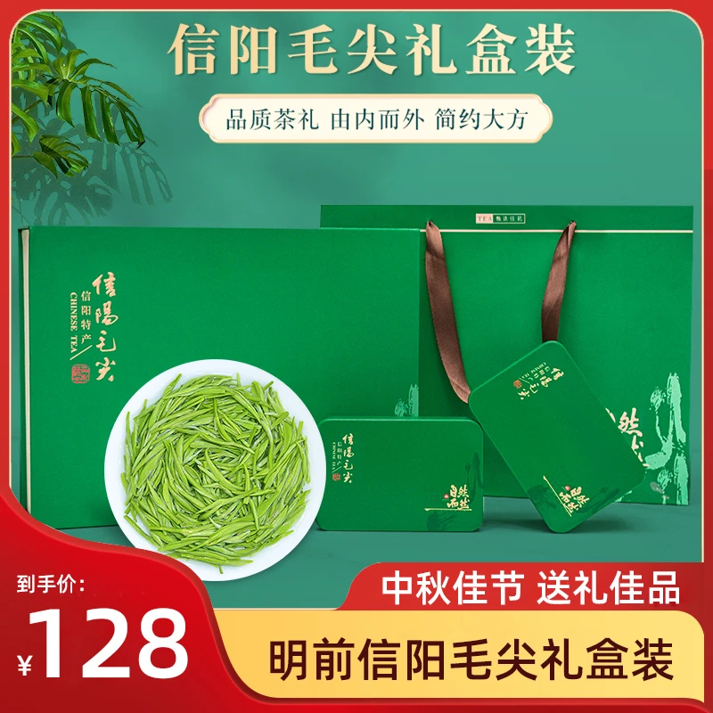 信阳毛尖2023新茶特级官方旗舰店明前嫩芽茶叶礼盒装送人送礼250g