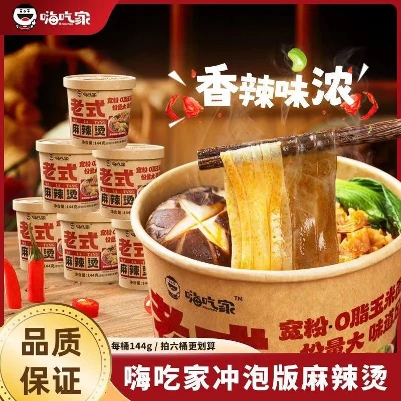 嗨吃家东北老式麻辣烫黏糊玉米面宽粉暖冬美食麻辣烫桶装速食冲泡