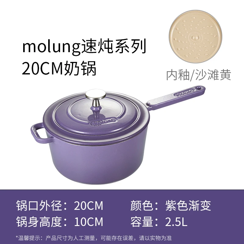 MOLUNG/莫琅20口径速炖系列奶锅