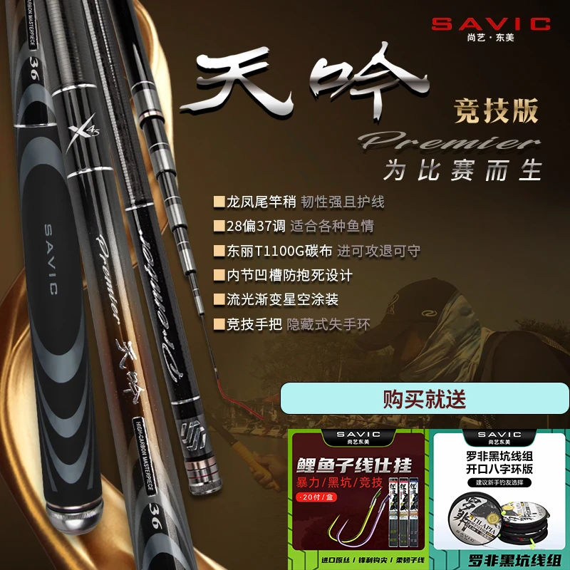 尚艺东美天吟竞技台钓竿东丽T1100G碳布竞技黑坑高弹性台钓竿超轻