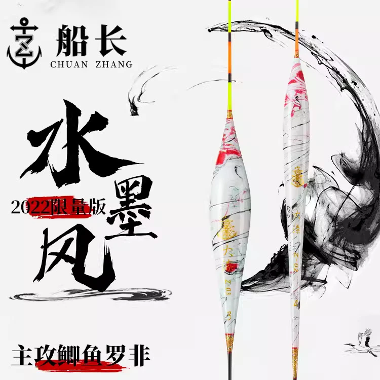 船长浮漂水墨风限量版/手工大漆稳定高灵敏醒目鲤鲫罗非浮标