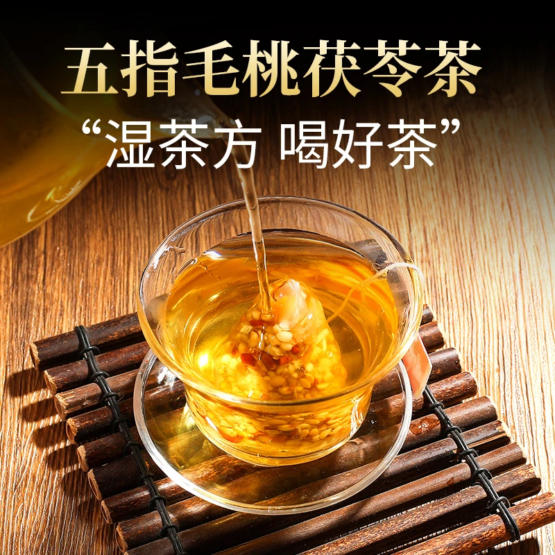 徽锄头【五指毛桃茯苓茶】赤小豆薏苡仁茯苓芡实等8味湿茶20小袋