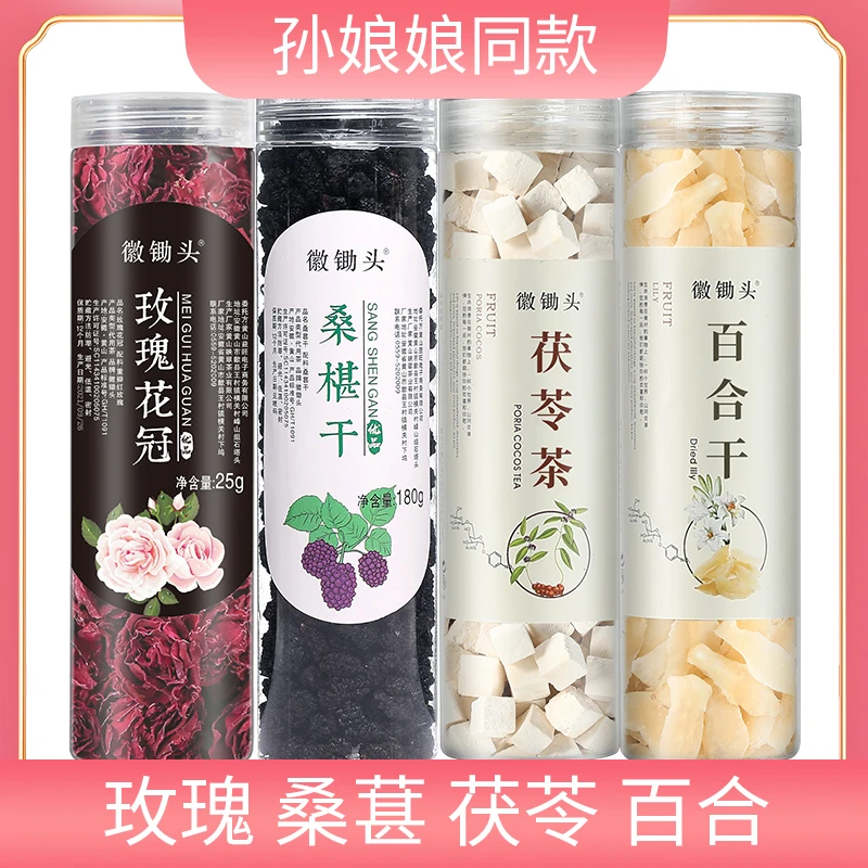 百合茯苓玫瑰桑葚茶 百合干茯苓玫瑰花桑葚干575克/4罐