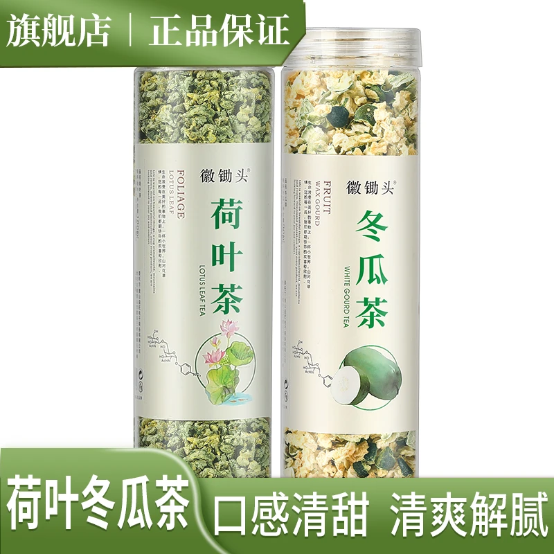 冬瓜荷叶茶 荷叶冬瓜茶干荷叶片 干冬瓜茶组合茶花草茶嫩叶香气