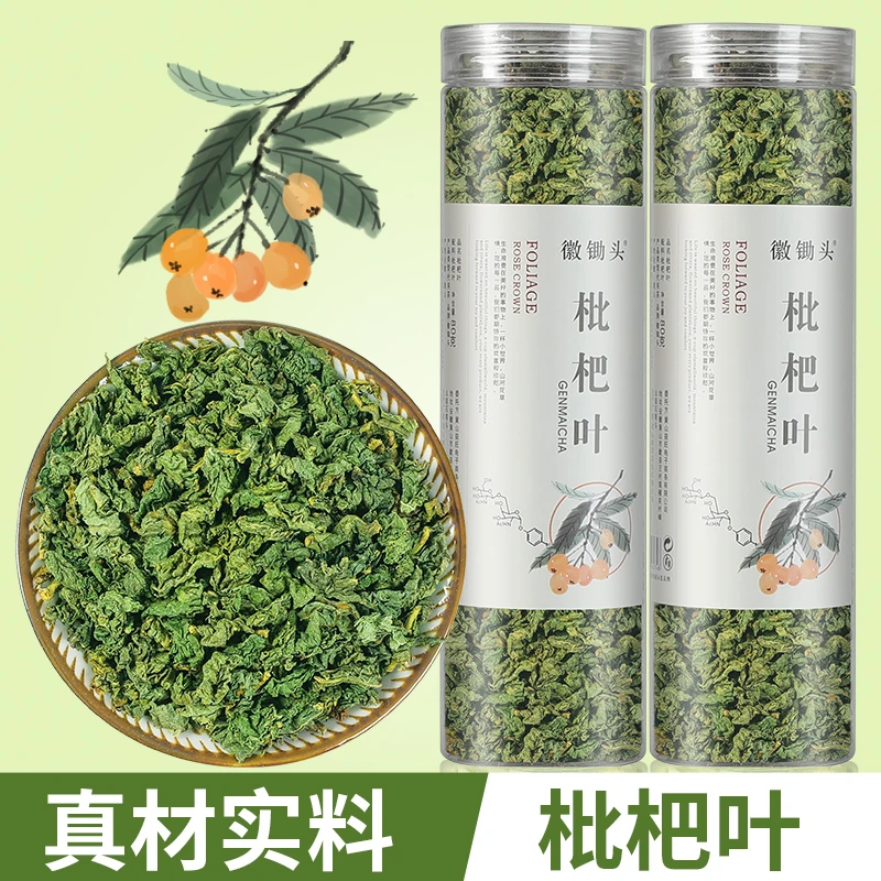 枇杷叶茶 枇杷叶干枇杷叶泡水琵琶叶80克/罐新鲜