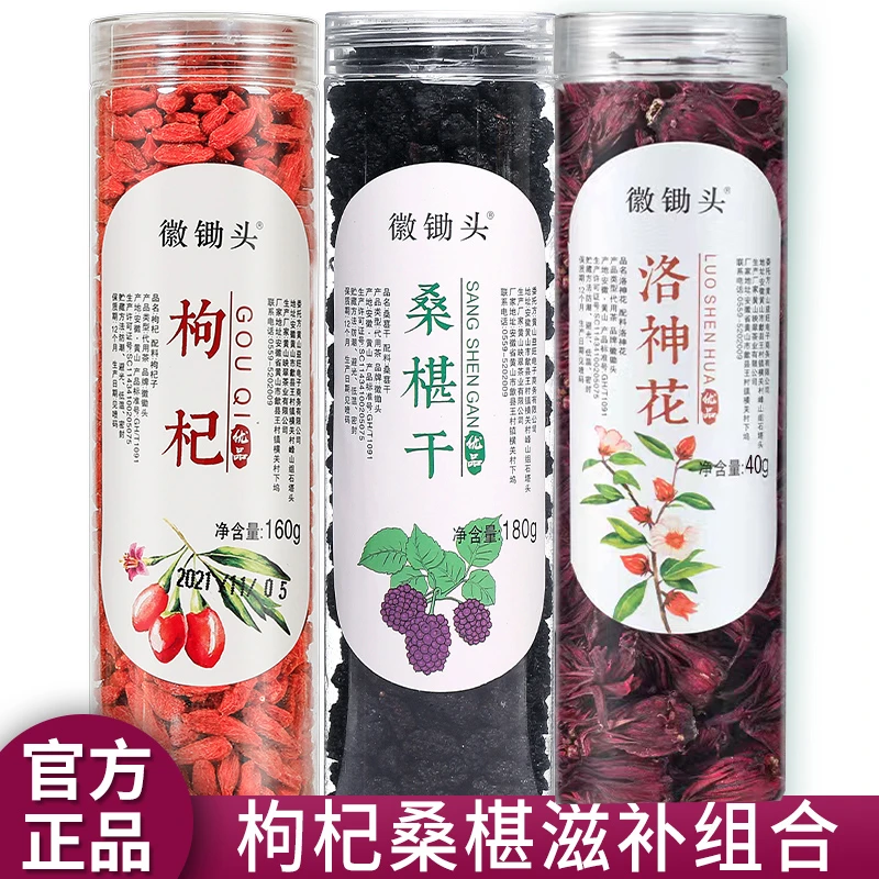 徽锄头洛神花桑葚干枸杞子玫瑰茄泡水泡酒滋补组合