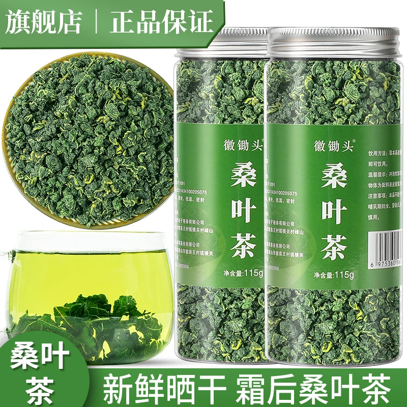 桑叶茶新鲜干桑叶正品旗舰店秋后桑叶茶中老年家中常备茶香优质