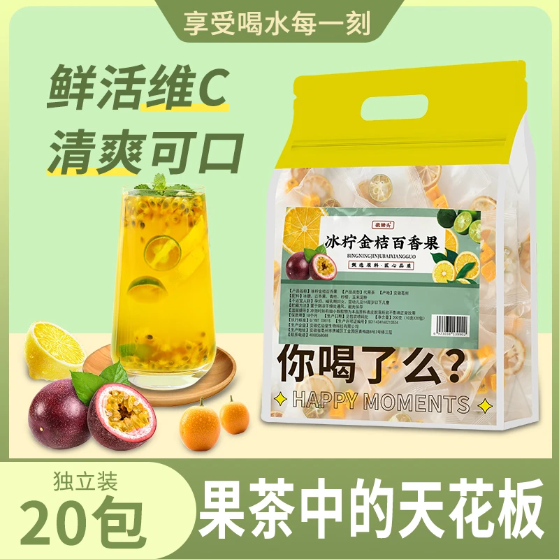 冰柠金桔柠檬百香果茶 独立包装组合水果茶夏季饮品 20包/袋果香