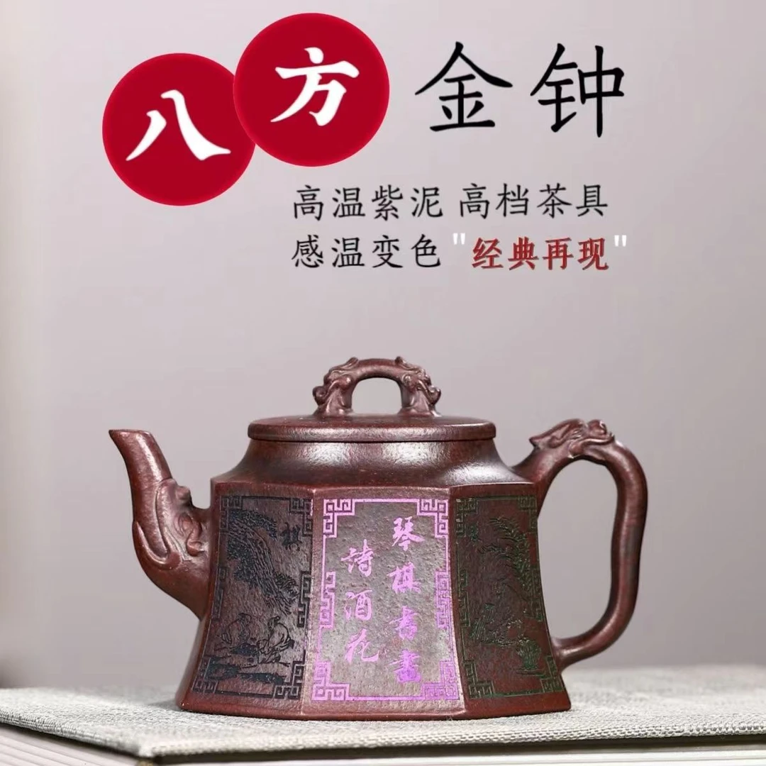 正宗宜兴紫砂壶原矿高温老紫泥感温变色八方金钟壶高档泡茶壶茶具