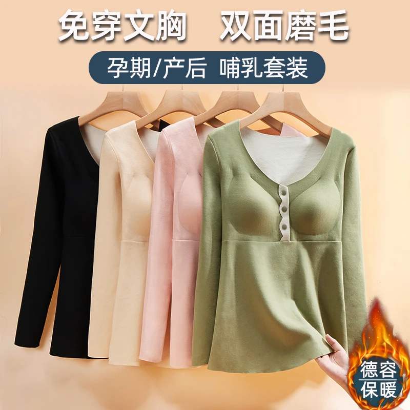 孕妇保暖内衣女磨毛秋冬打底衫免穿文胸产后月子哺乳喂奶上衣内搭