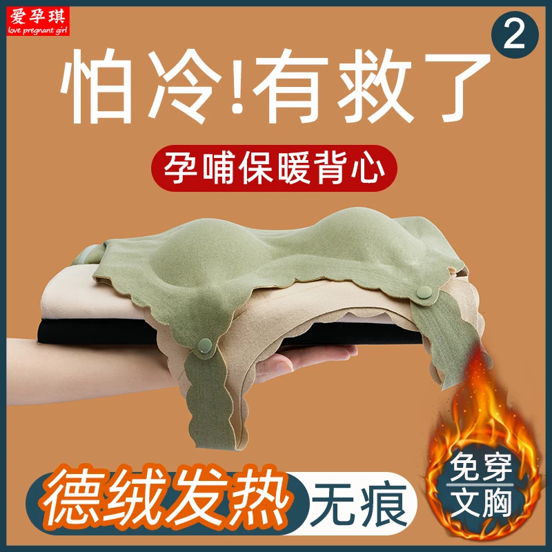 哺乳吊带德绒孕妇怀孕期保暖背心加绒加厚春秋冬季款产后喂奶上衣