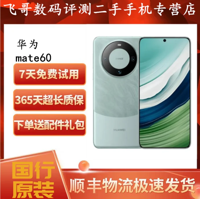 95新 Huawei/华为 Mate 60 麒麟9000s原装优品曲屏双卡曲面屏手机