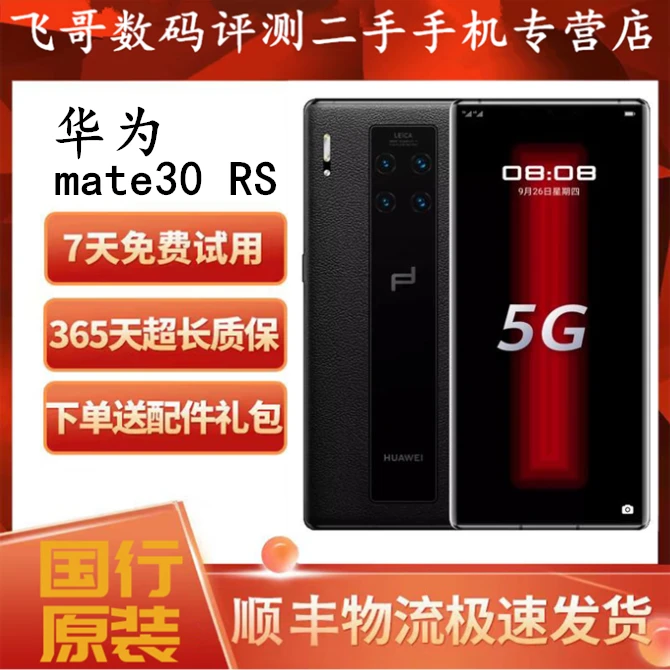 99新 HUAWEI/华为 Mate 30 RS 保时捷款原装严选优品曲屏商务