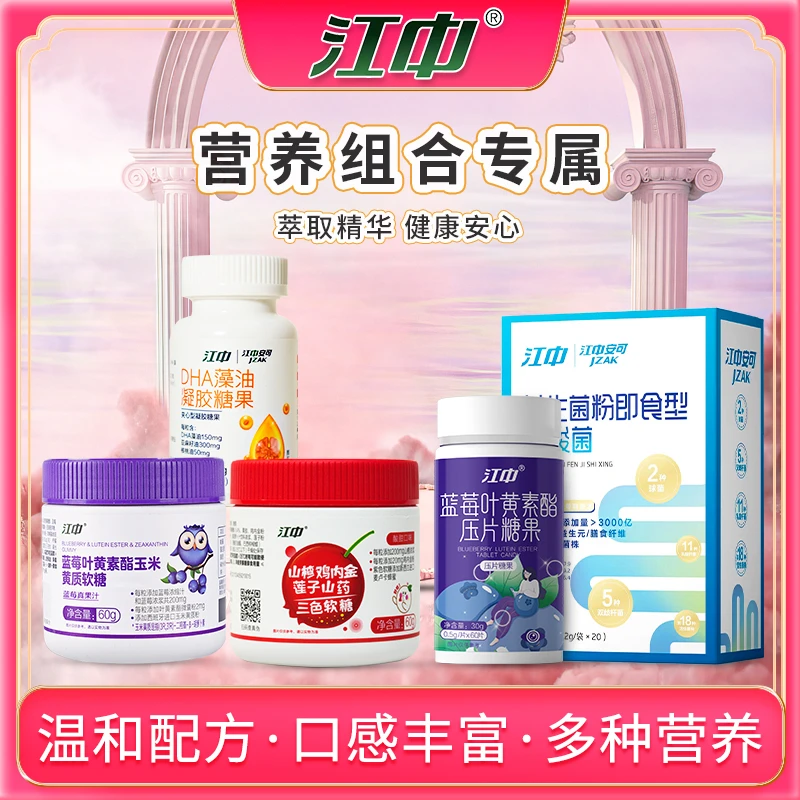 【尝新】江中蓝莓叶黄素三色鸡内金dha蓝莓压片糖果益生菌组合营养