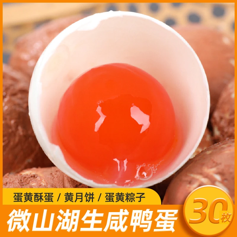 微山湖生咸鸭蛋传统红泥腌制咸鸭黄糯沙流油月饼粽子蛋黄酥烘焙用