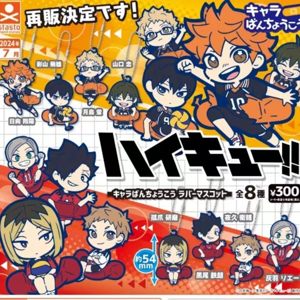 【排球少年】日谷 排球少年创口贴橡胶小挂件 扭蛋盲抽