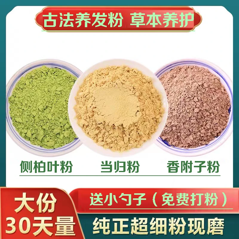 【洗头】香附侧柏叶免费打粉600g农产品养发洗漱套装家用3