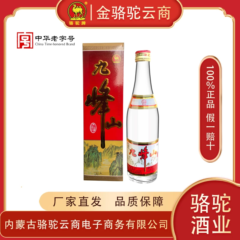 骆驼51°九峰山酒（500mlX12）经典老包装清香醇正51度500ml