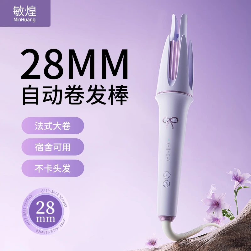 【负离子护发卷发棒】敏煌自动棒28MM负离子卷发棒家用电动卷发器