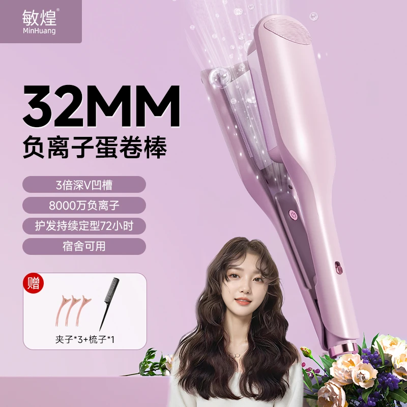 敏煌自动卷发棒32MM负离子深V蛋卷卷发棒蛋卷头水波纹自动卷发器