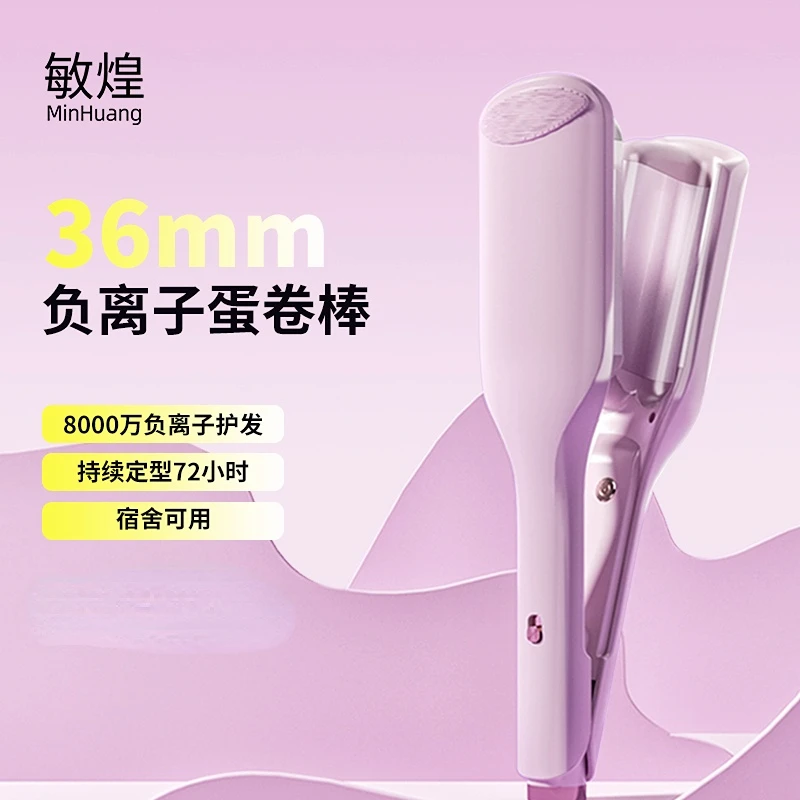 敏煌36MM负离子深V蛋卷不伤发家用便携恒温法式蛋卷棒宿舍卷发棒