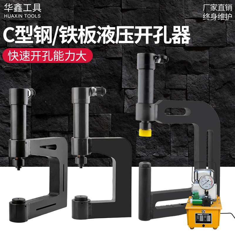 液压开孔器 长喉深免打孔器不锈钢镀锌C型钢檩条光伏桥架线槽开孔