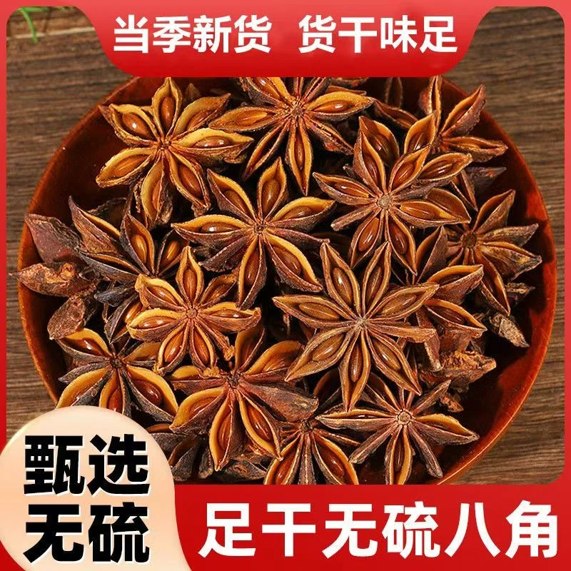 新货正宗广西大红八角大料香料卤味调料大料桂皮批发卤肉广西特产