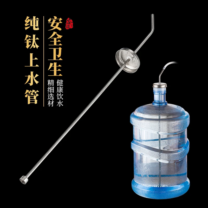 纯钛桶装水上水管沉头神器吸水管高档茶具配件茶盘电茶炉抽水管